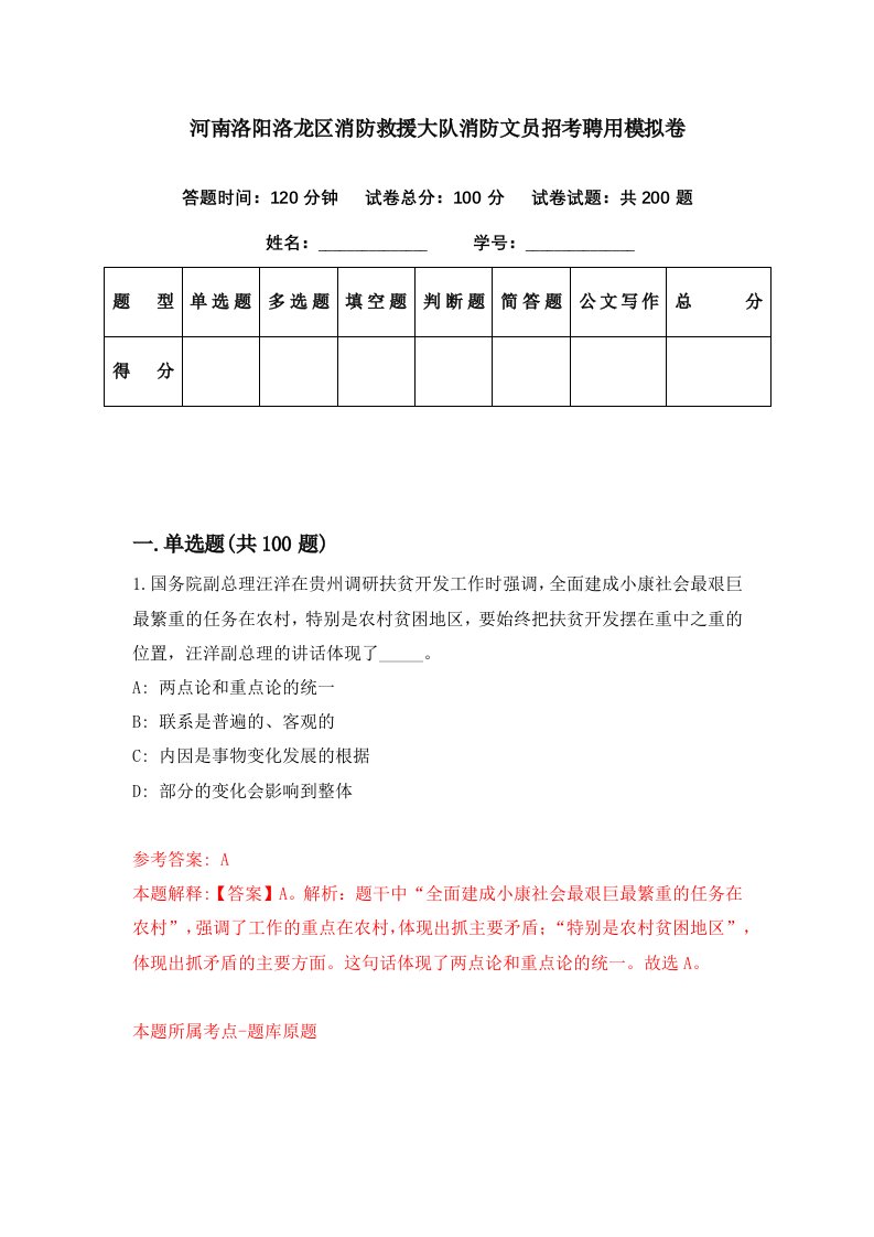 河南洛阳洛龙区消防救援大队消防文员招考聘用模拟卷第24期