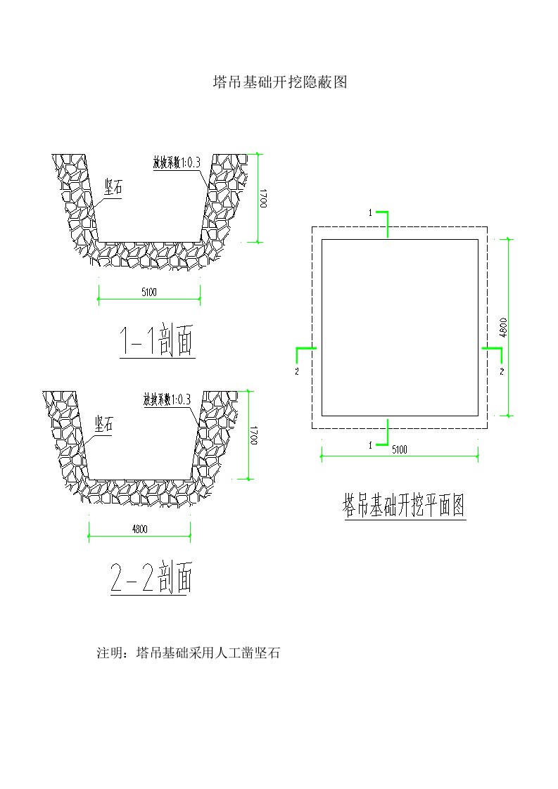 塔吊基础开挖隐蔽图