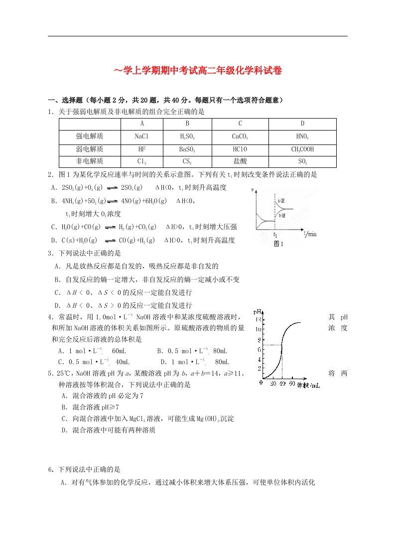 辽宁省鞍山市高二化学上学期期中考试试题新人教版