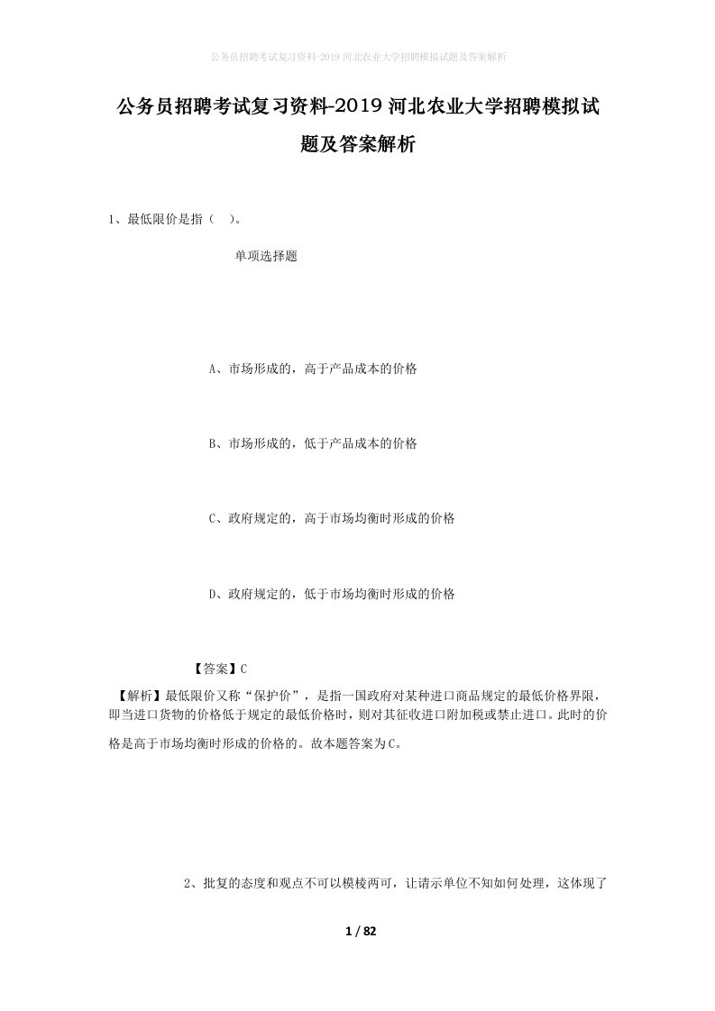 公务员招聘考试复习资料-2019河北农业大学招聘模拟试题及答案解析