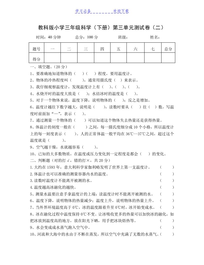 教科版小学三年级科学下册第三单元测试卷