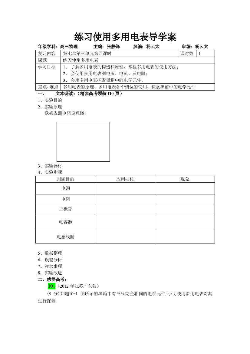 练习使用多用电表学案