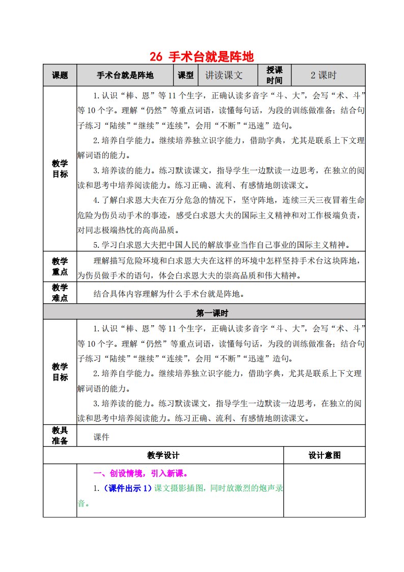 人教部编版语文三年级上册《26