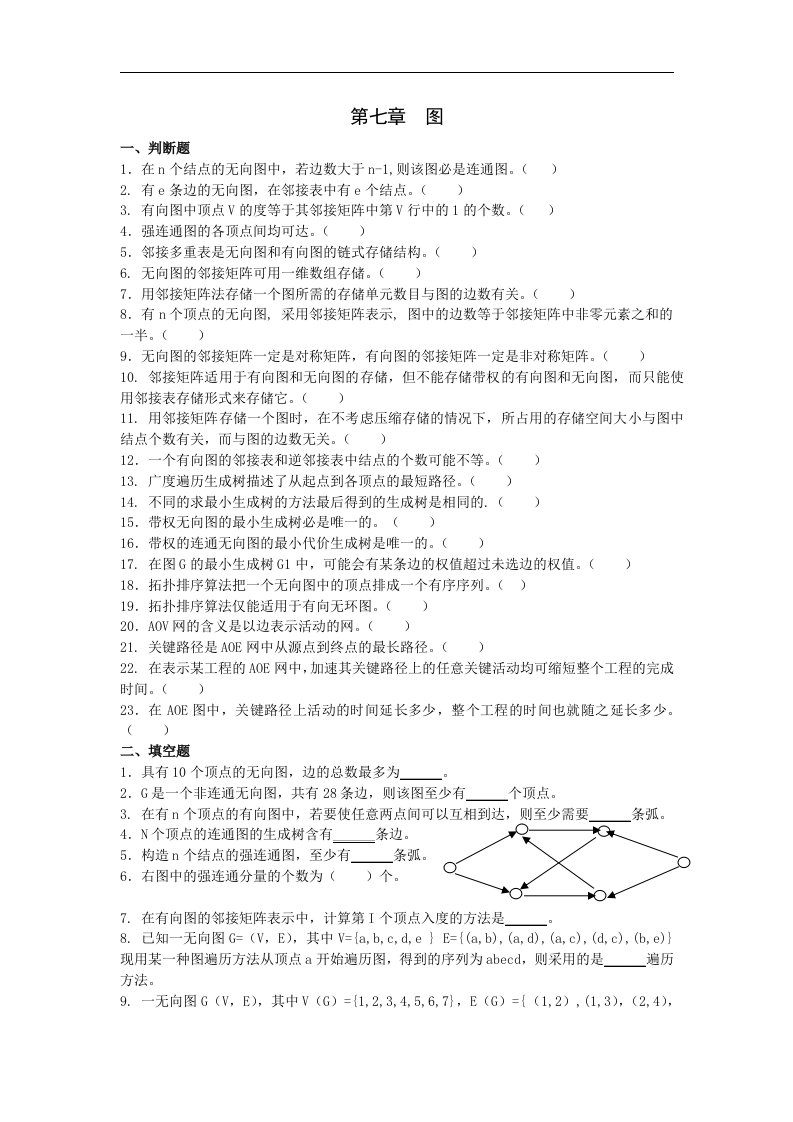 数据结构习题