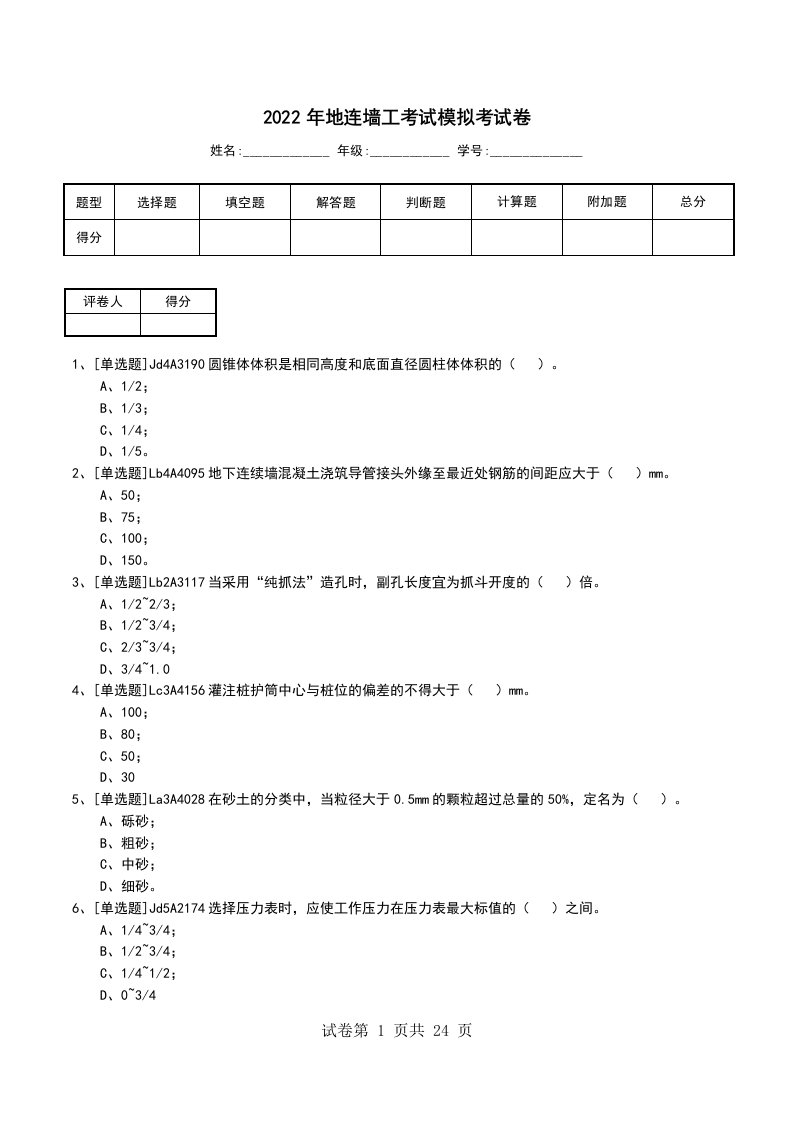 2022年地连墙工考试模拟考试卷