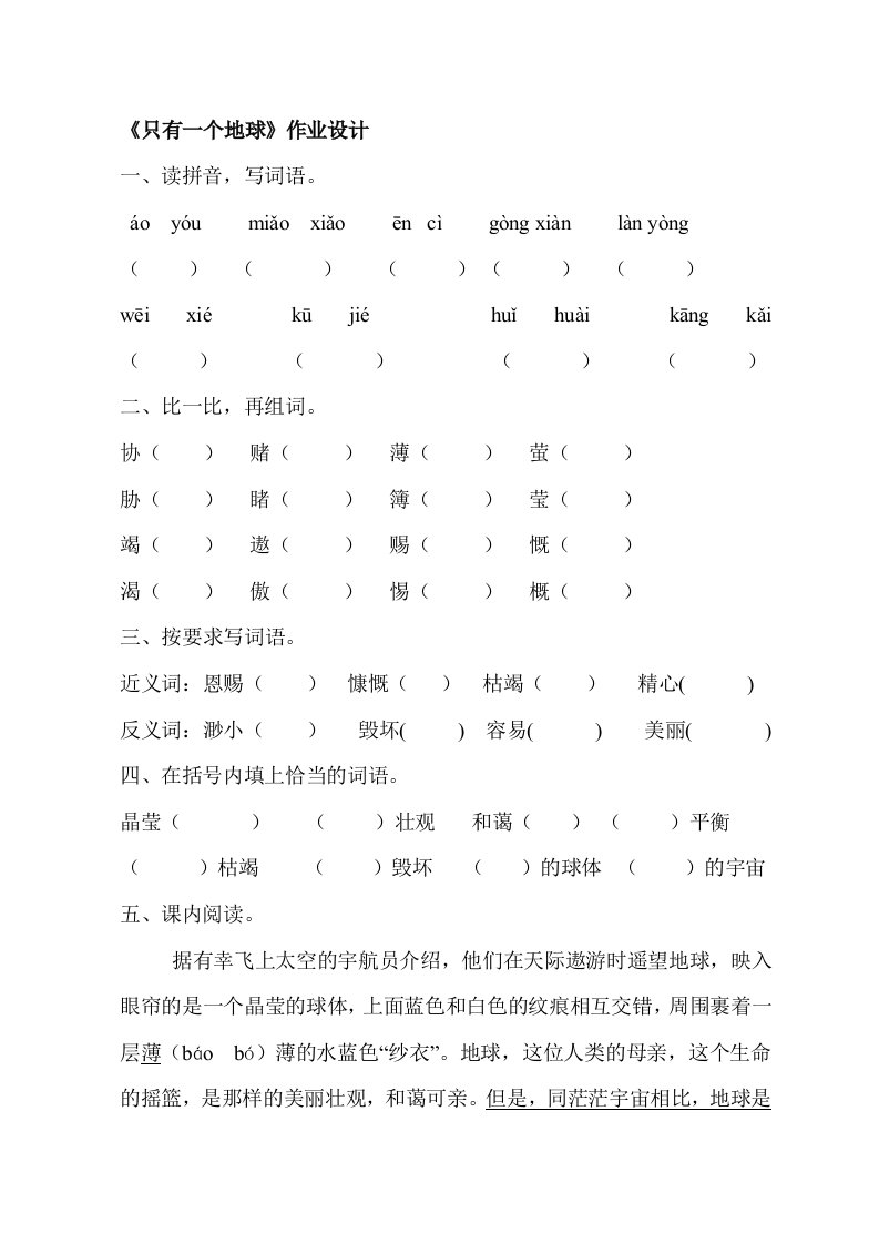 《只有一个地球》作业设计