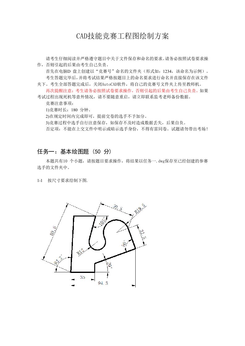 cad技能竞赛方案