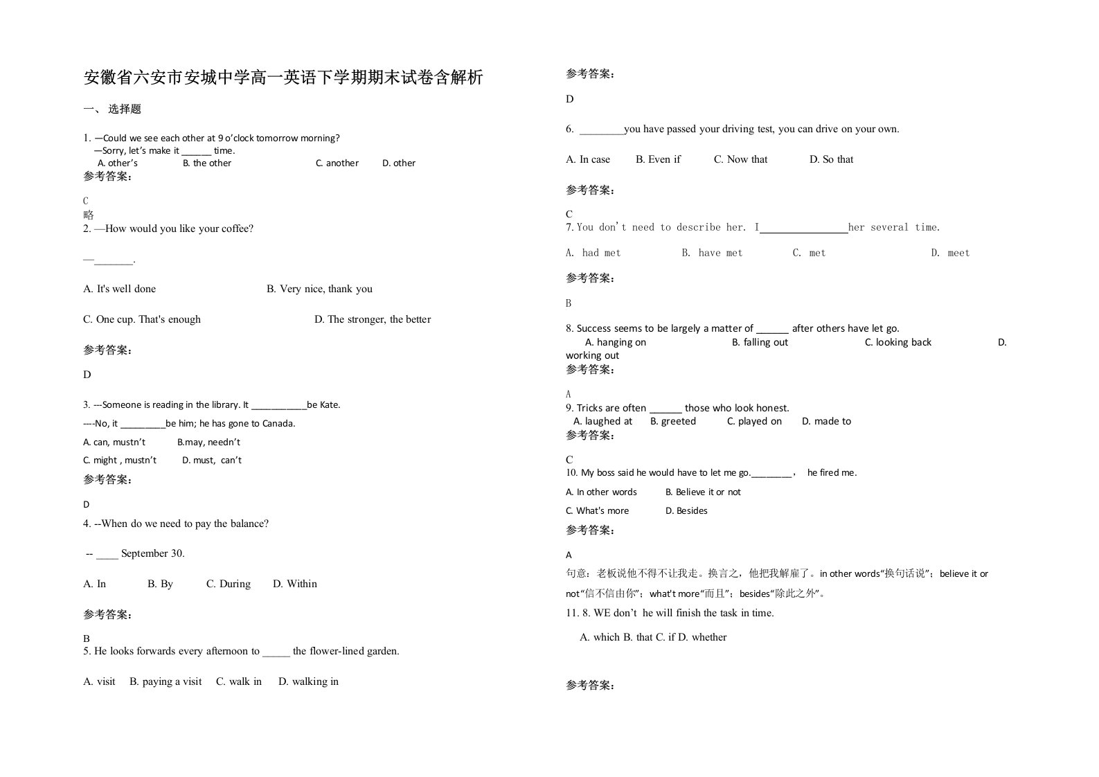 安徽省六安市安城中学高一英语下学期期末试卷含解析