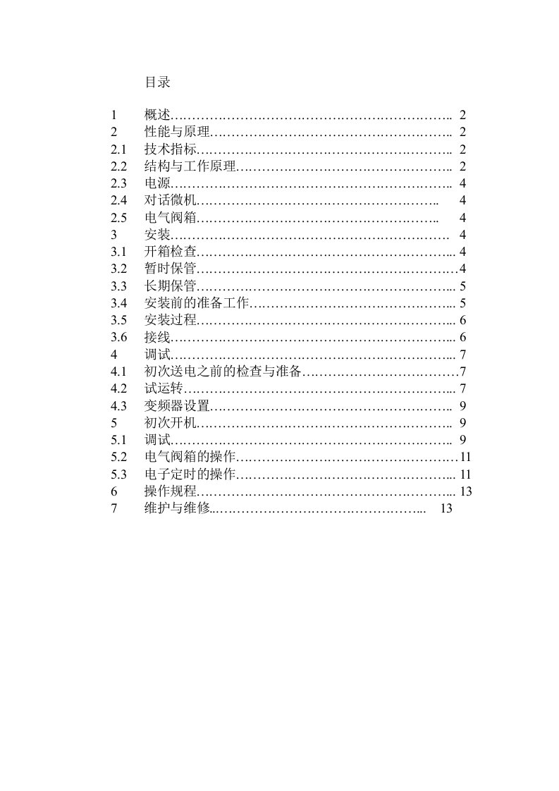 电子行业-JX20XX电子定时电子拨瓶系统说明书TB1同步传动系