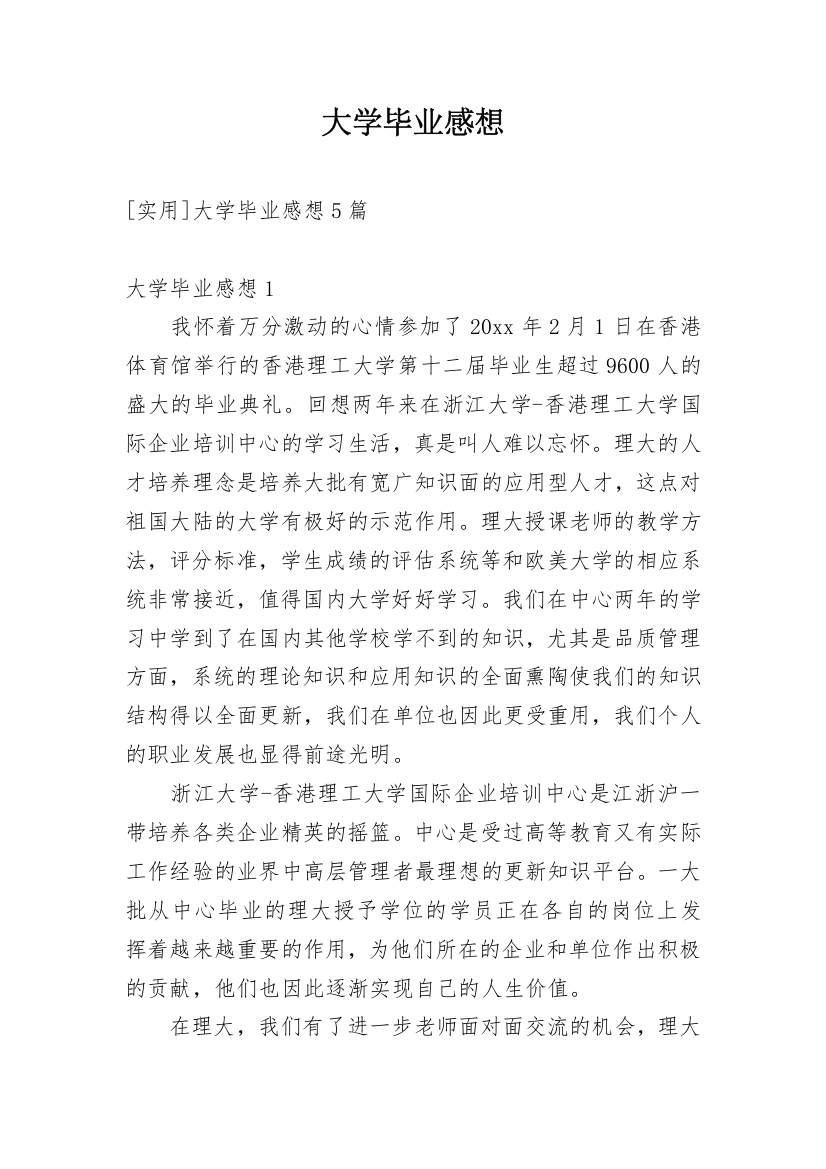 大学毕业感想