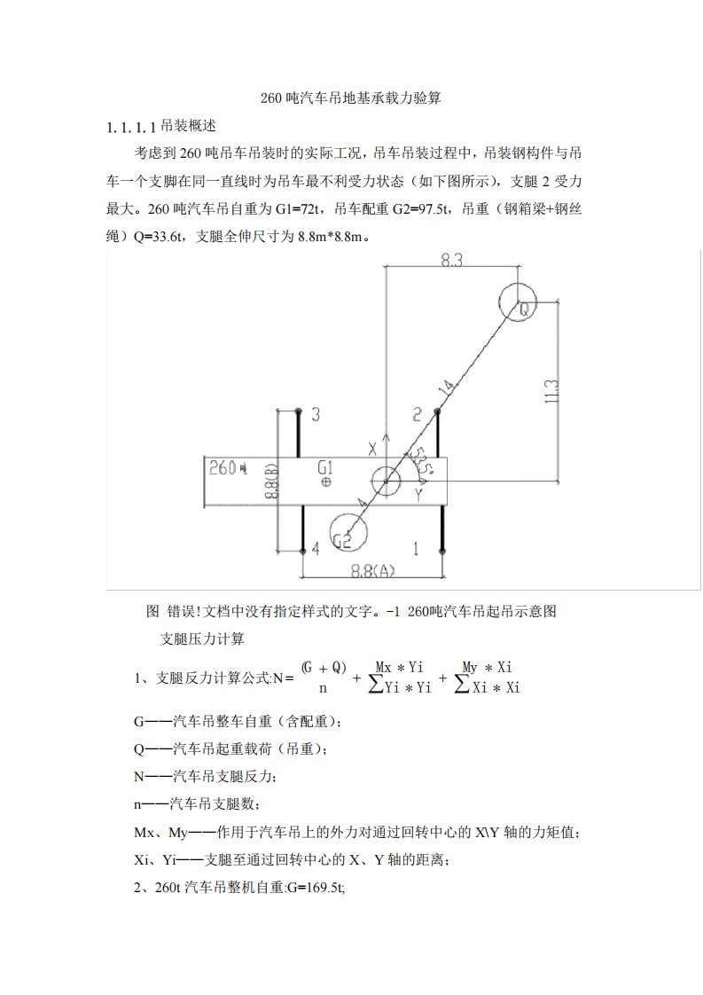 260吨汽车吊地基承载力验算