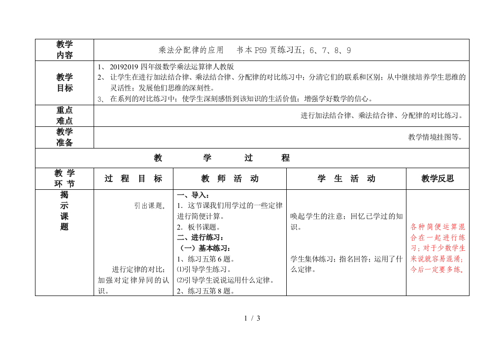 2019四年级数学乘法运算律人教版