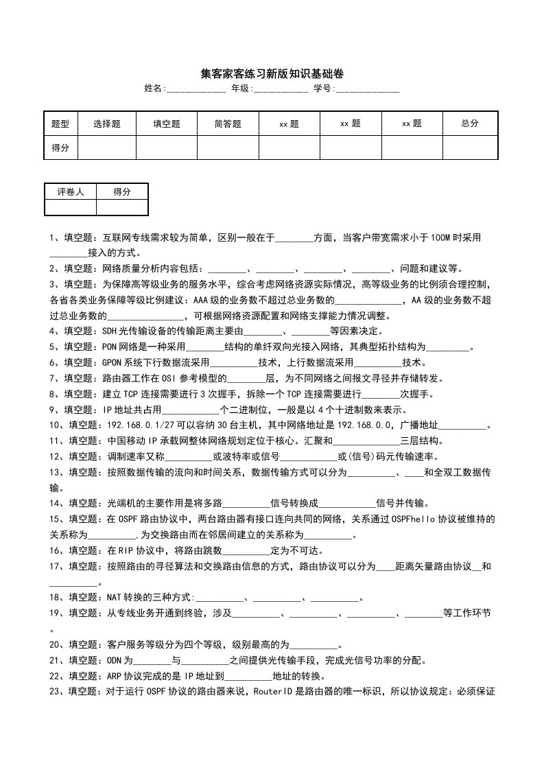 集客家客练习新版知识基础卷