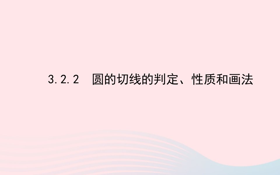 九年级数学下册