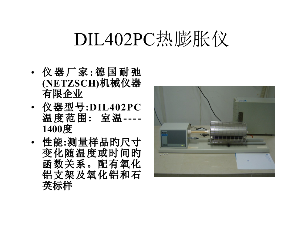 DIL402PC热膨胀仪