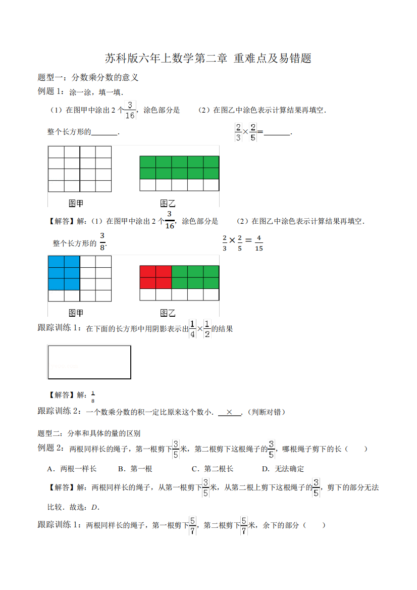 六年级上册数学试题分数乘法