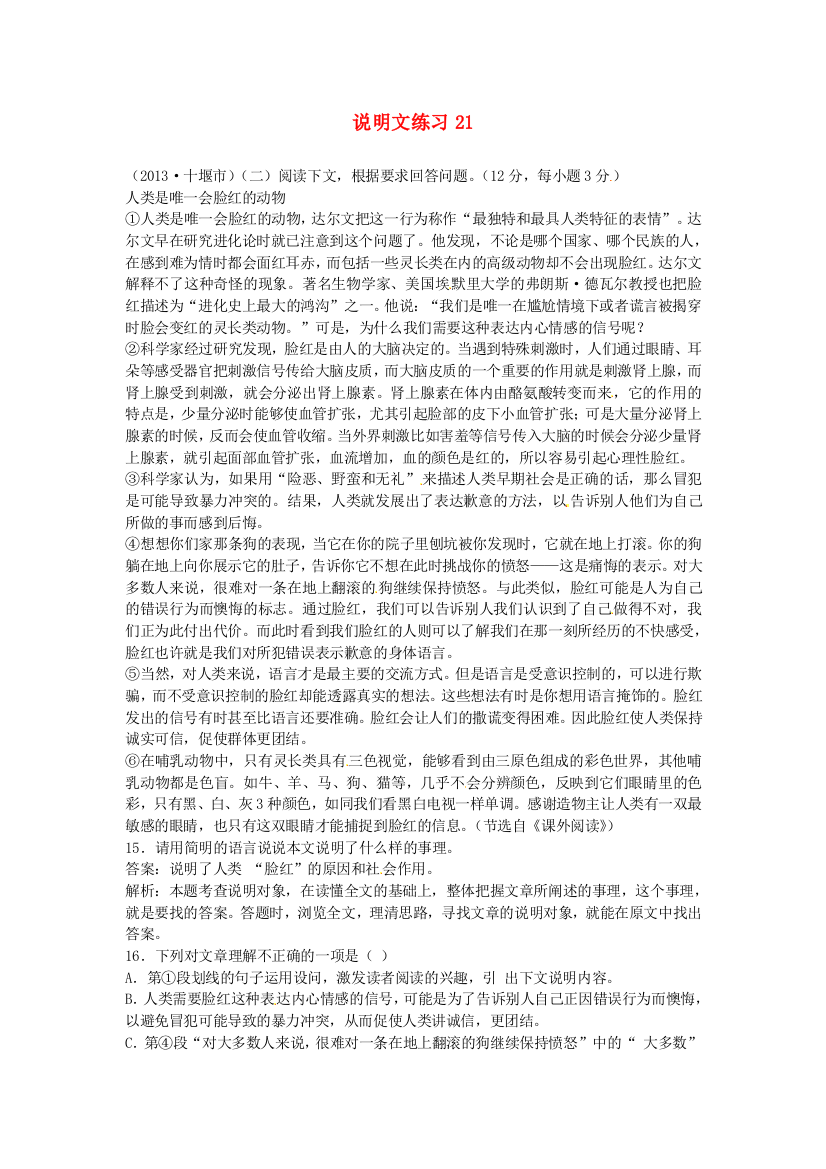 江苏省滨海县陆集中学八年级语文上册