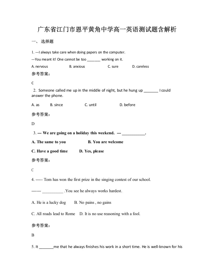 广东省江门市恩平黄角中学高一英语测试题含解析