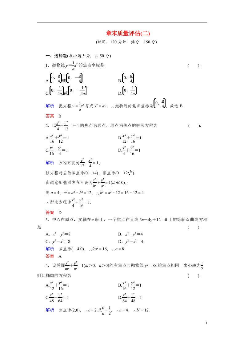 高中数学