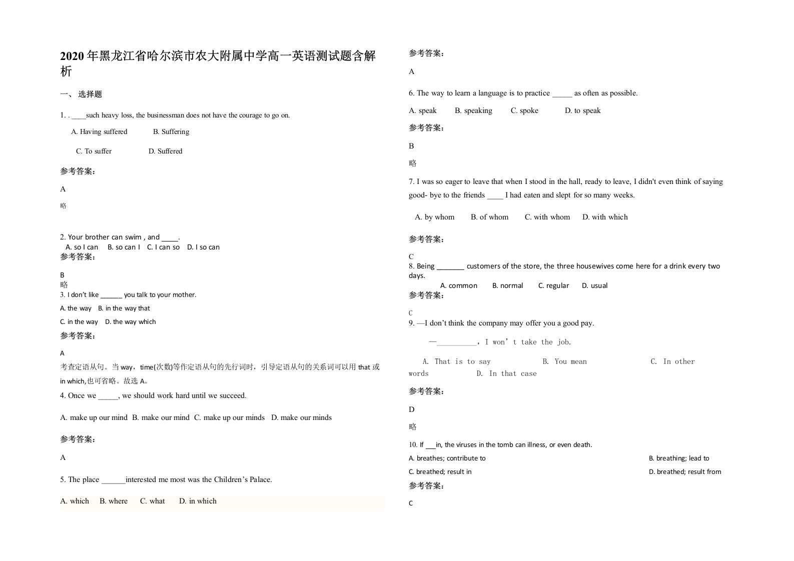 2020年黑龙江省哈尔滨市农大附属中学高一英语测试题含解析