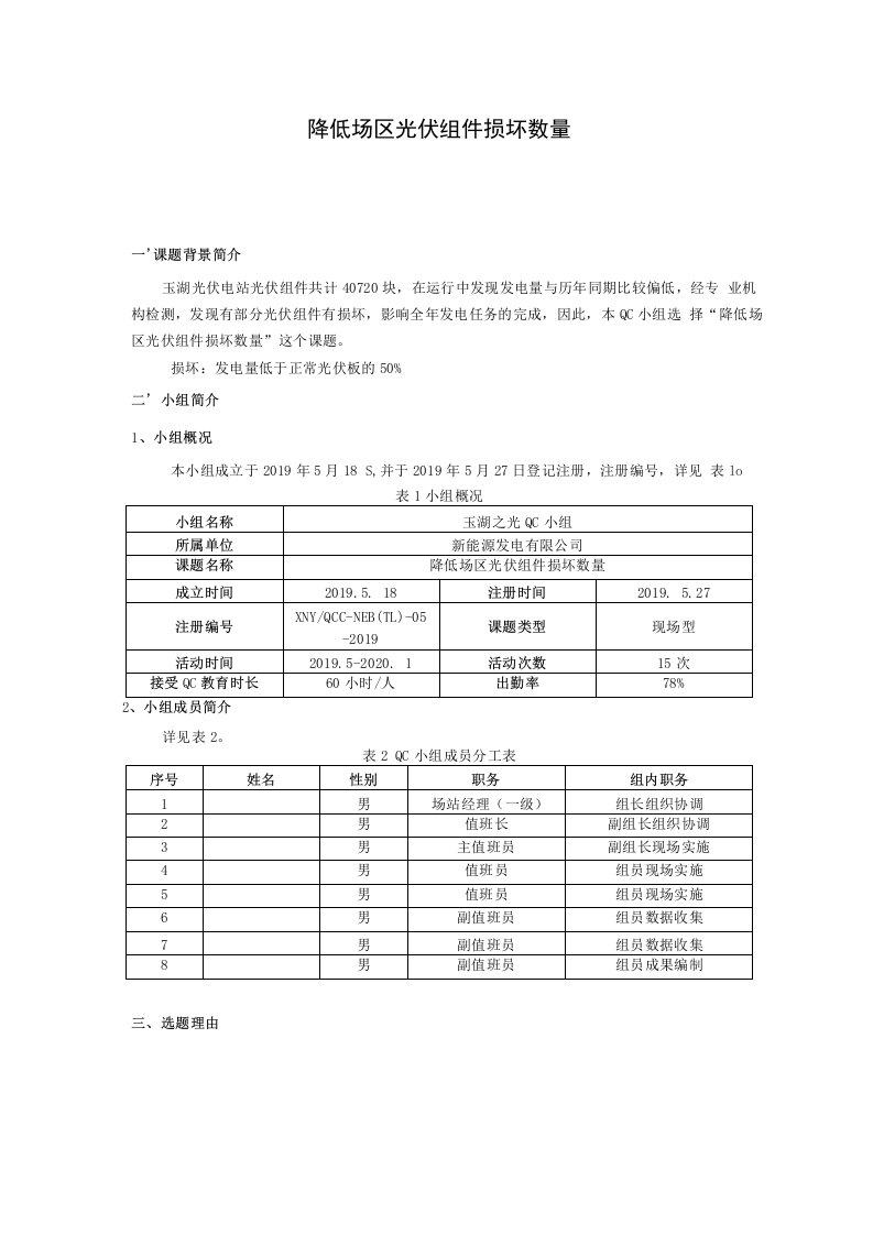 QC课题-降低场区光伏损坏组件数量