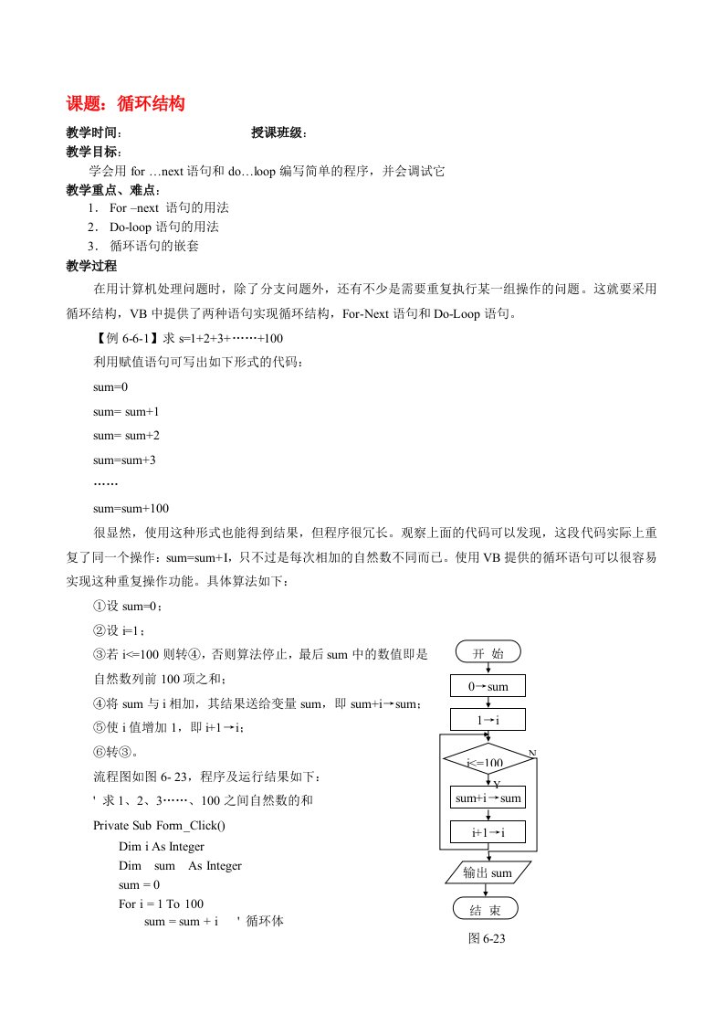 高中信息技术循环结构教案浙教版