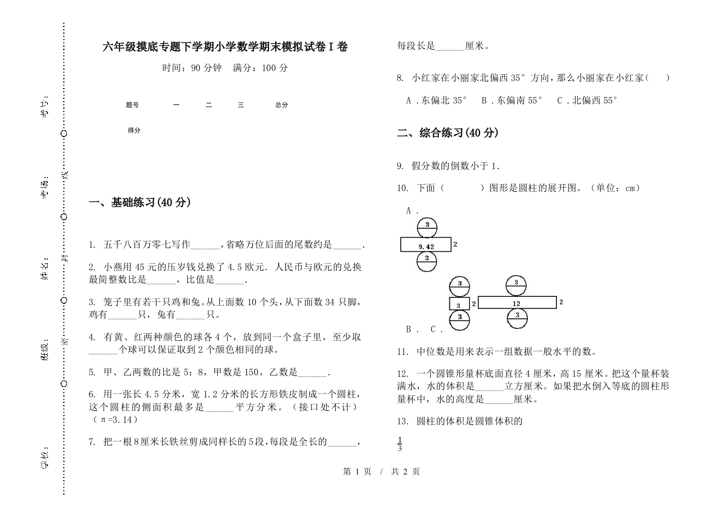 六年级摸底专题下学期数学期末模拟试卷