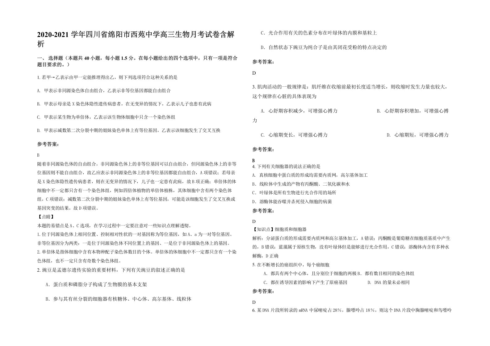 2020-2021学年四川省绵阳市西苑中学高三生物月考试卷含解析