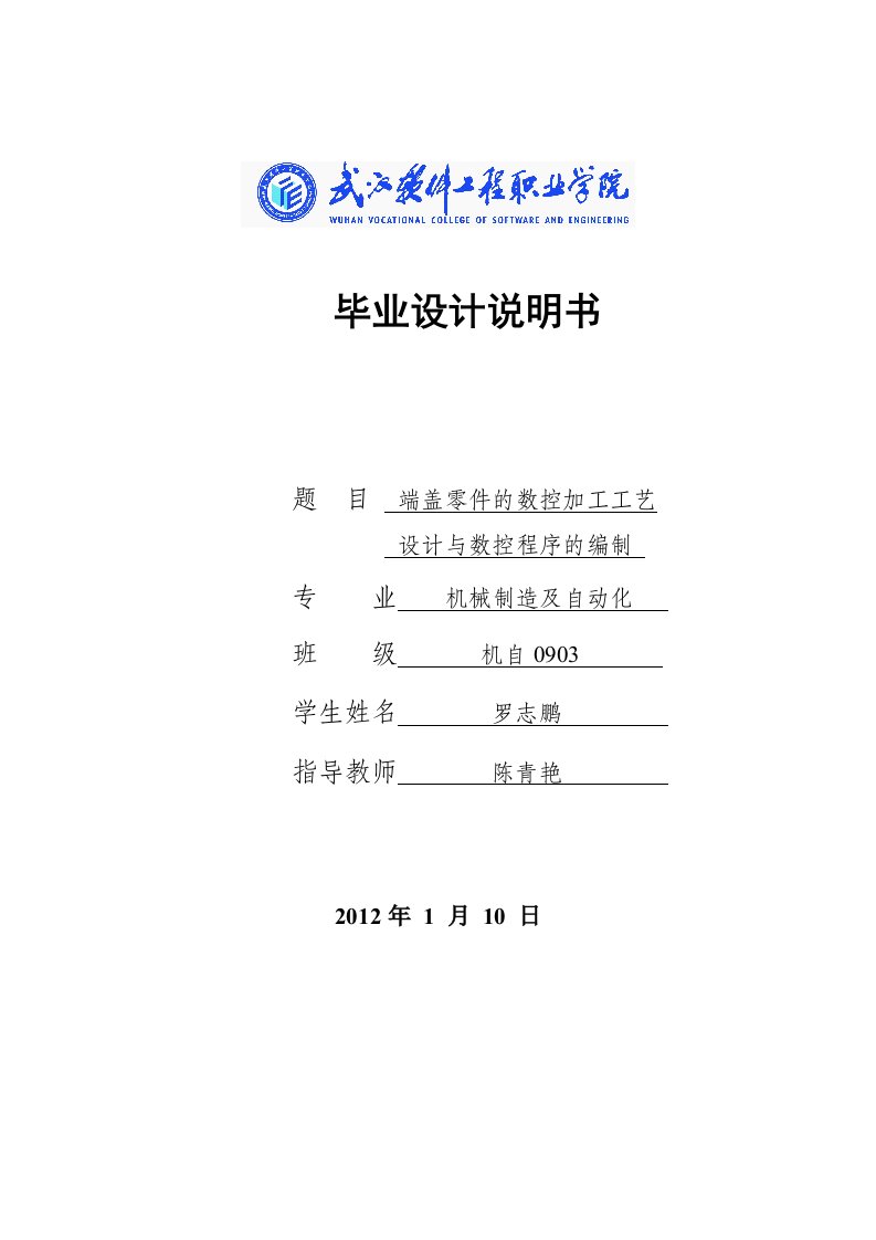 端盖零件的数控加工工艺设计与数控程序的编制