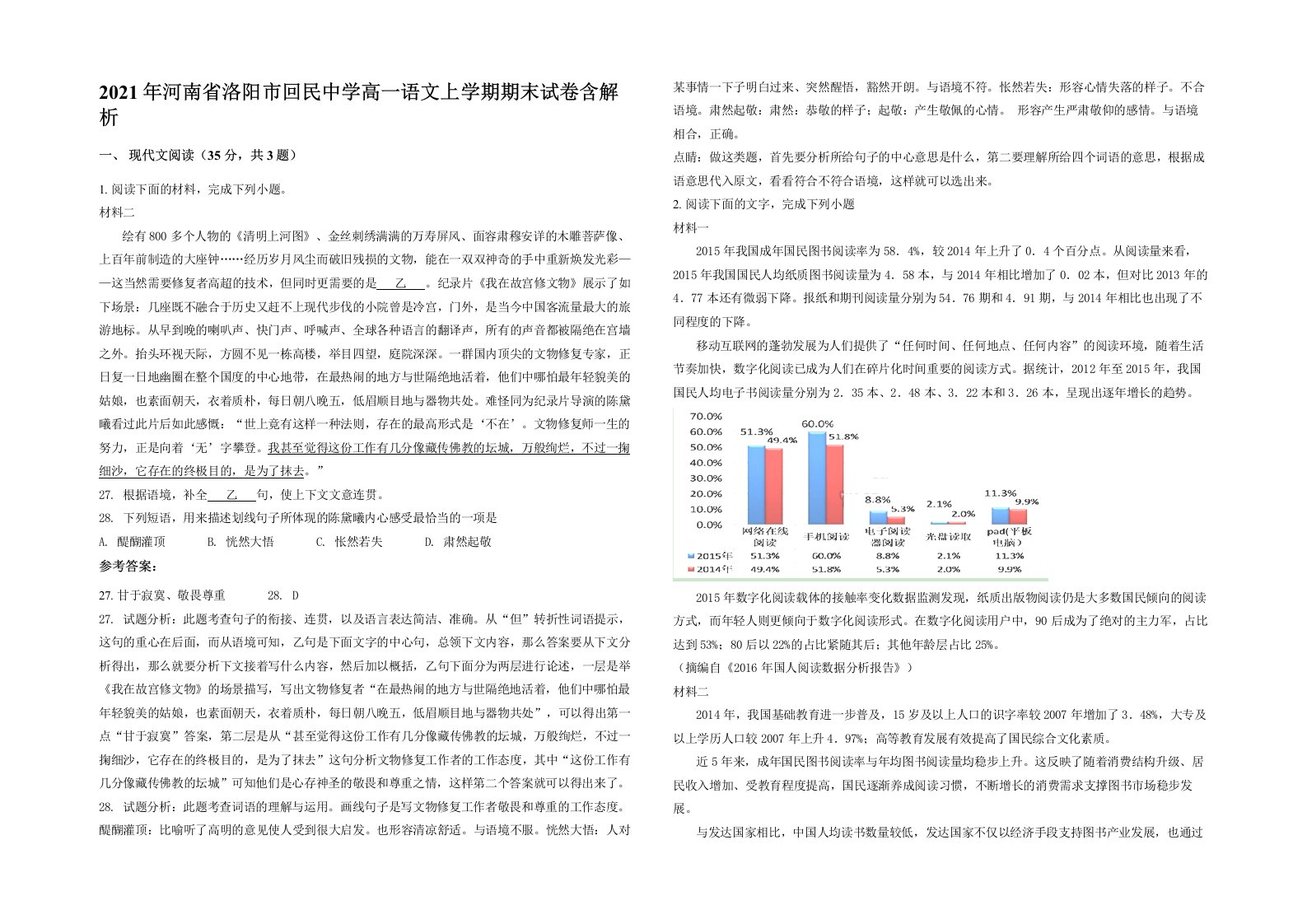 2021年河南省洛阳市回民中学高一语文上学期期末试卷含解析