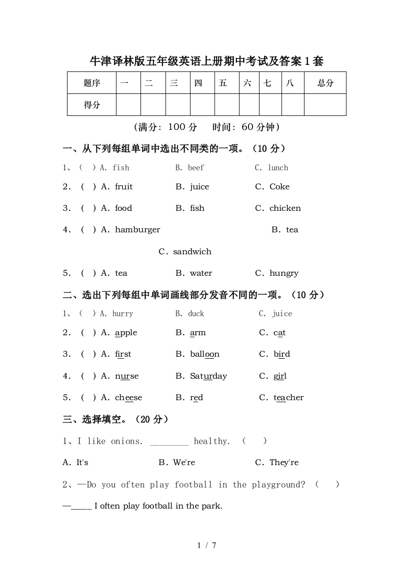 牛津译林版五年级英语上册期中考试及答案1套