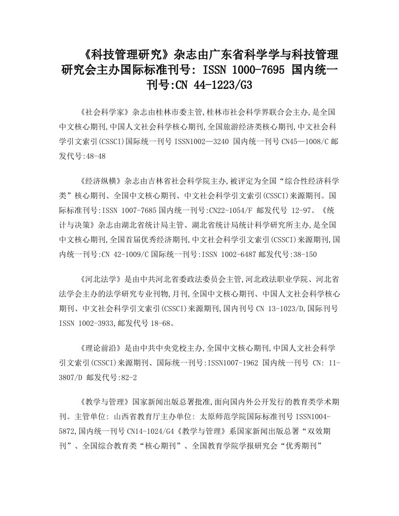 容易发表的核心期刊