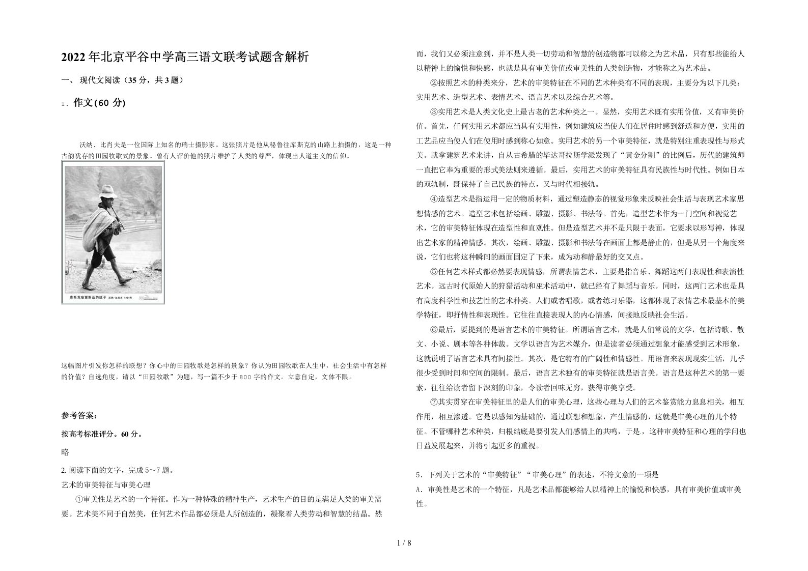 2022年北京平谷中学高三语文联考试题含解析