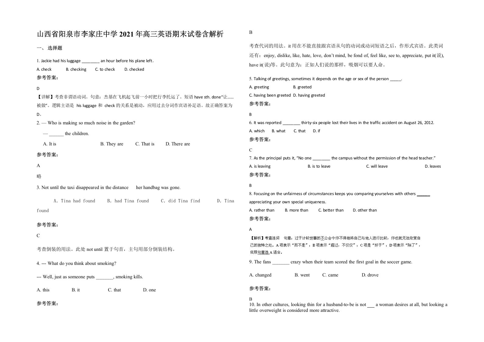 山西省阳泉市李家庄中学2021年高三英语期末试卷含解析