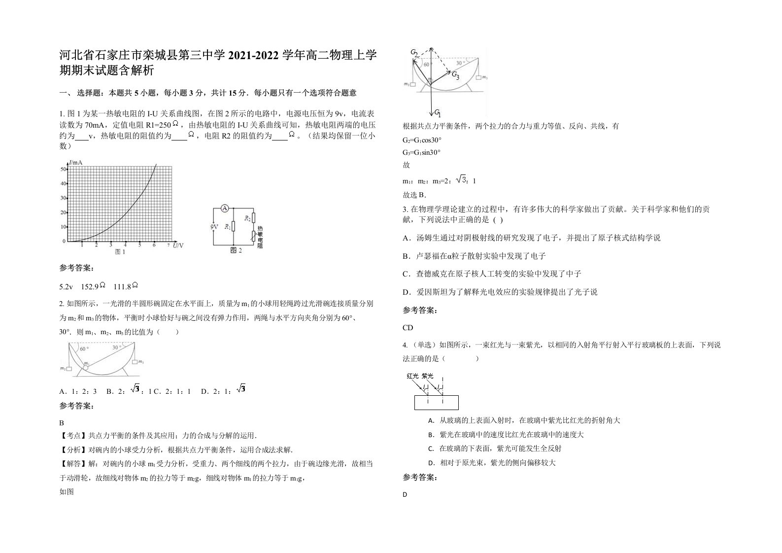 河北省石家庄市栾城县第三中学2021-2022学年高二物理上学期期末试题含解析