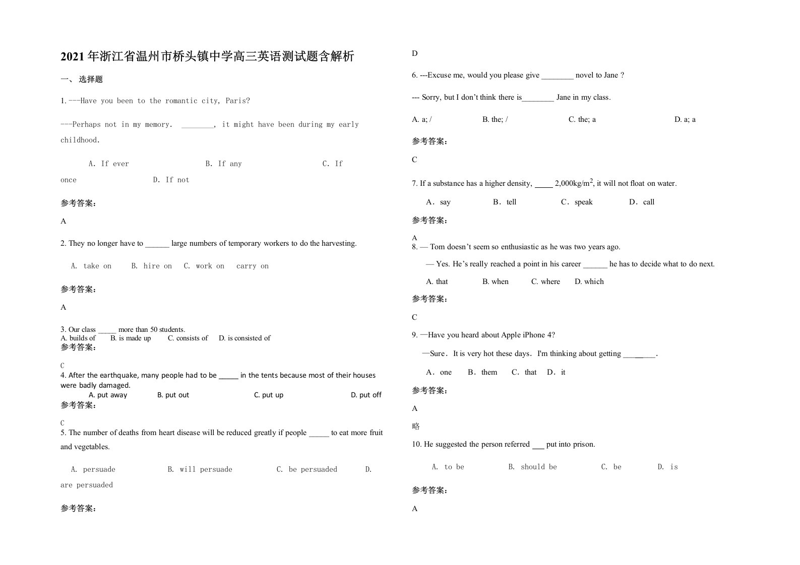 2021年浙江省温州市桥头镇中学高三英语测试题含解析