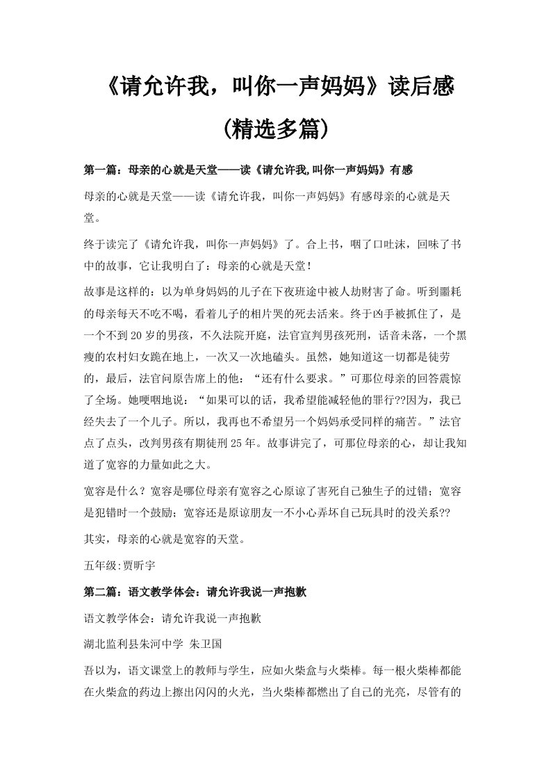 《请允许我叫你一声妈妈》读后感精选多篇