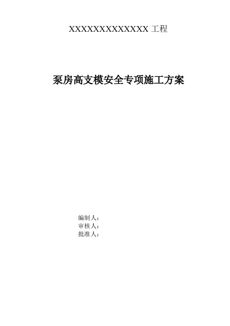 专家论证碗扣式脚手架高支模方案