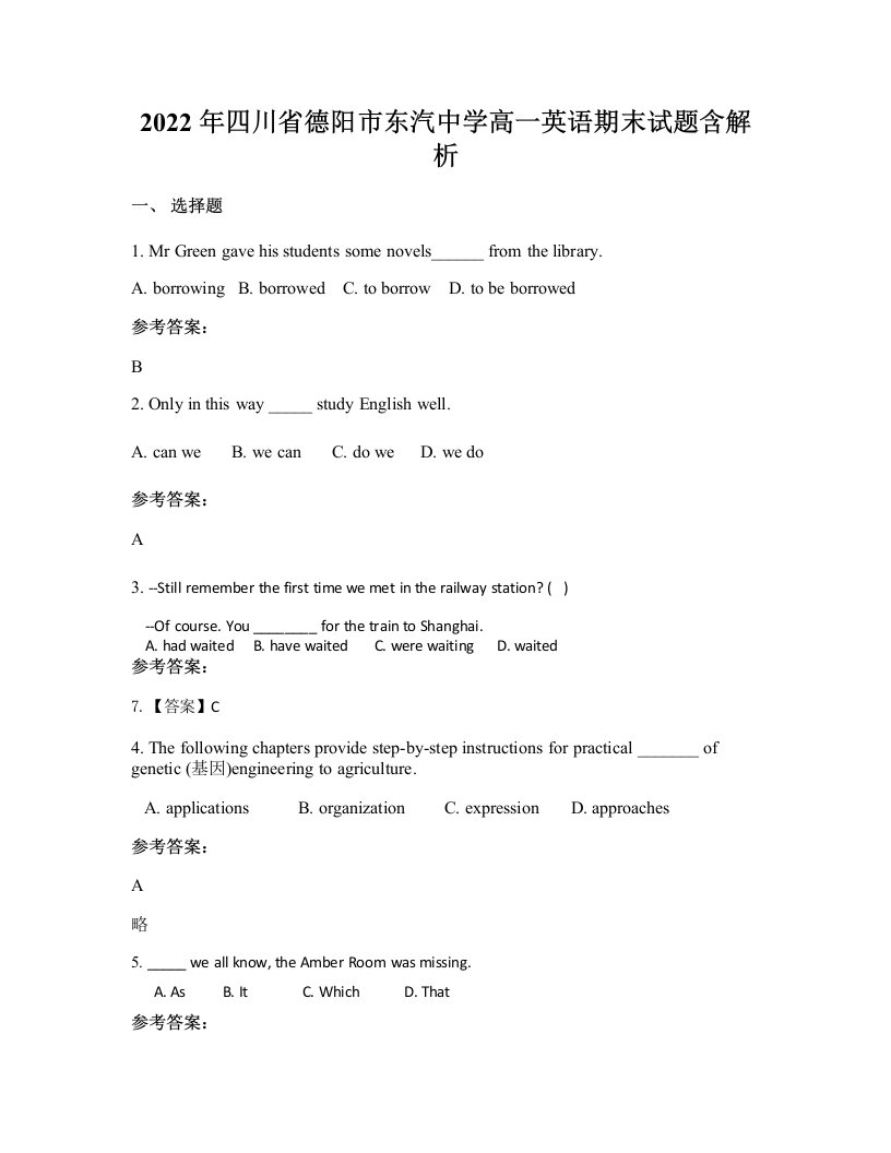 2022年四川省德阳市东汽中学高一英语期末试题含解析