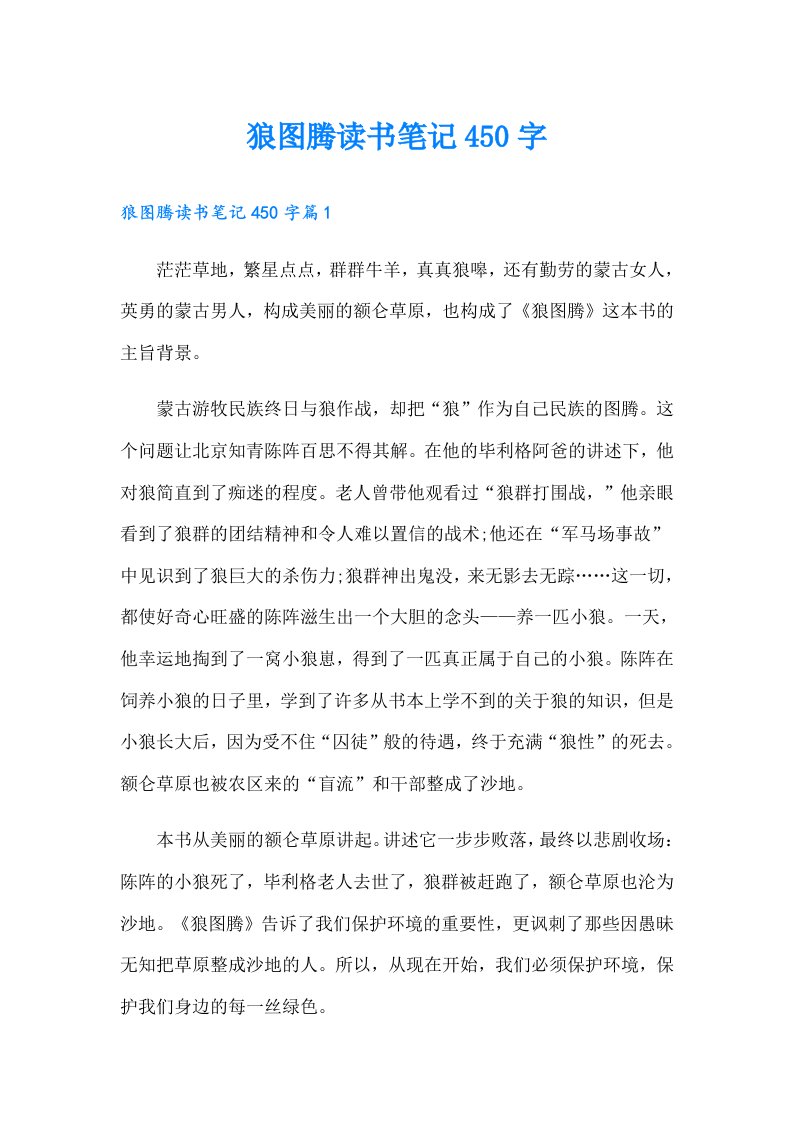 狼图腾读书笔记450字