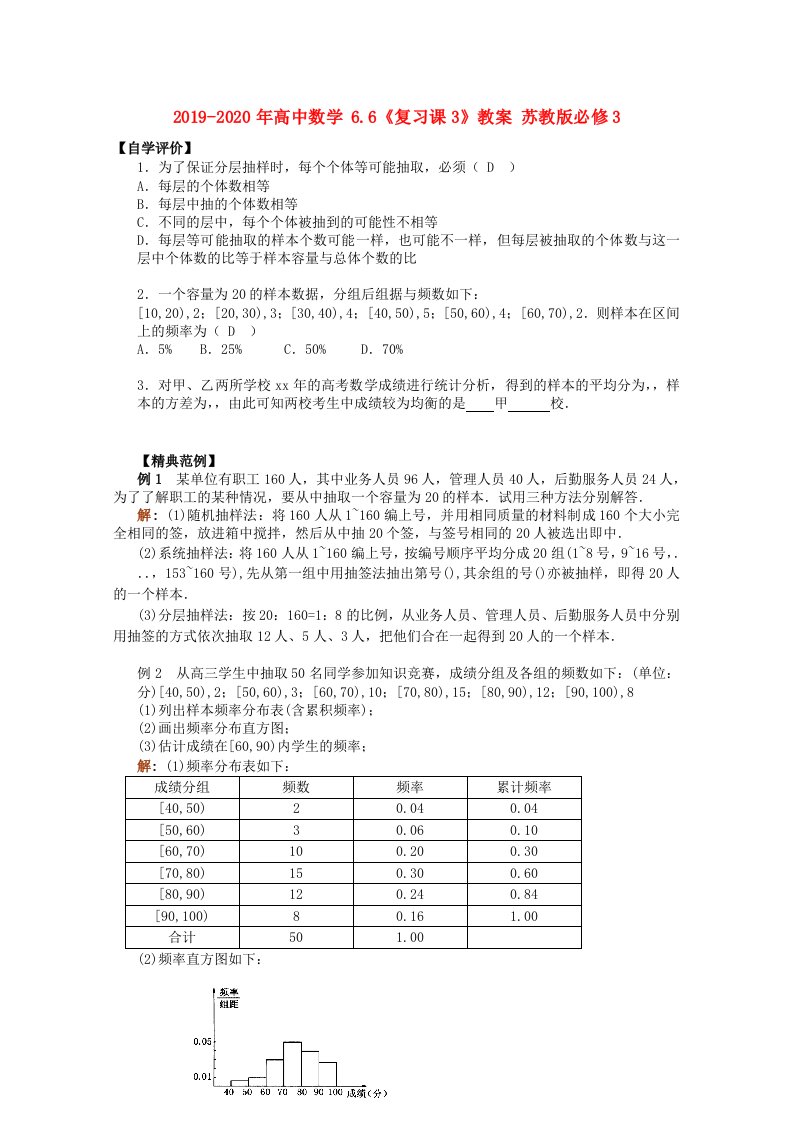 2019-2020年高中数学