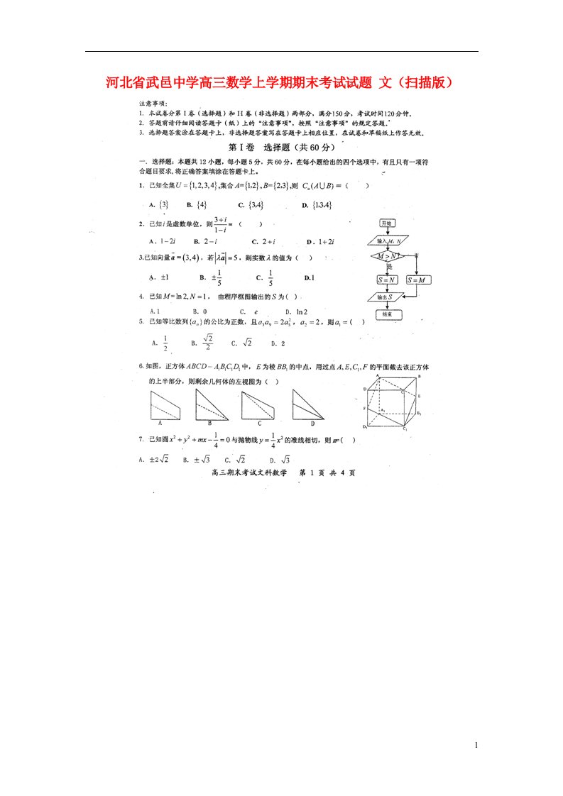 河北省武邑中学高三数学上学期期末考试试题