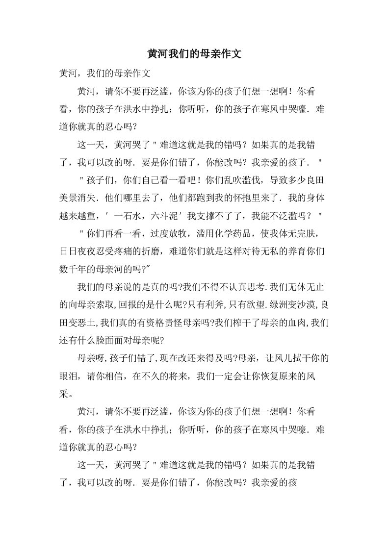 黄河我们的母亲作文