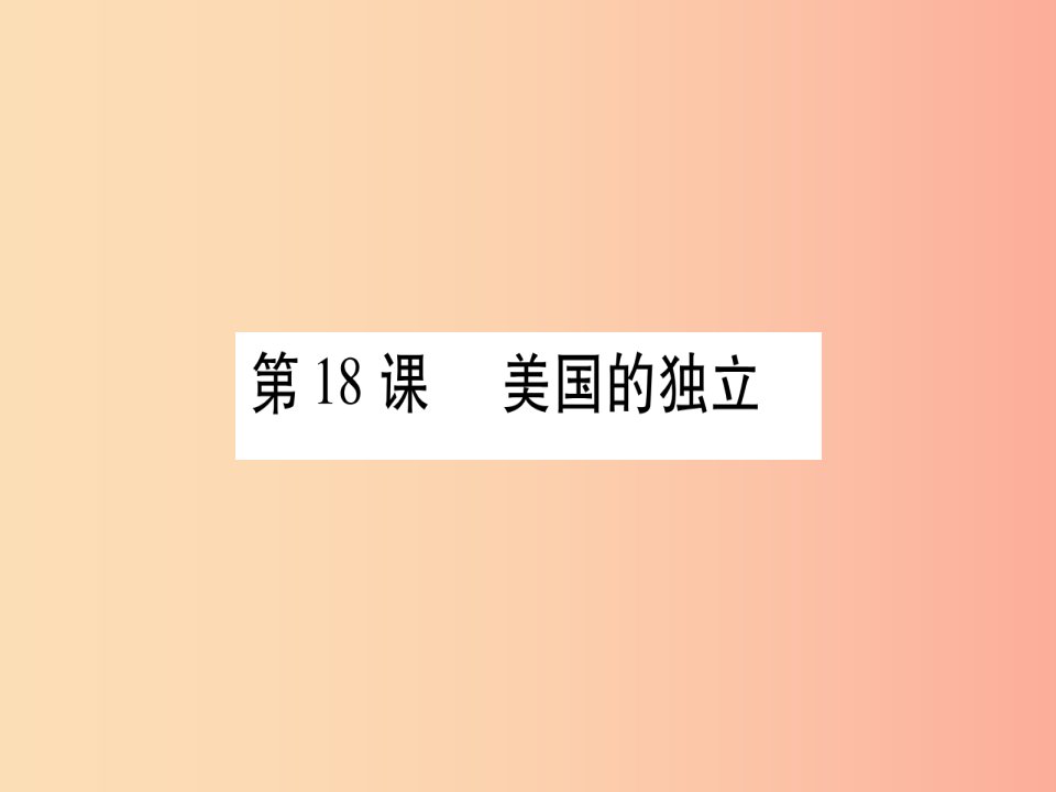 2019秋九年级历史上册