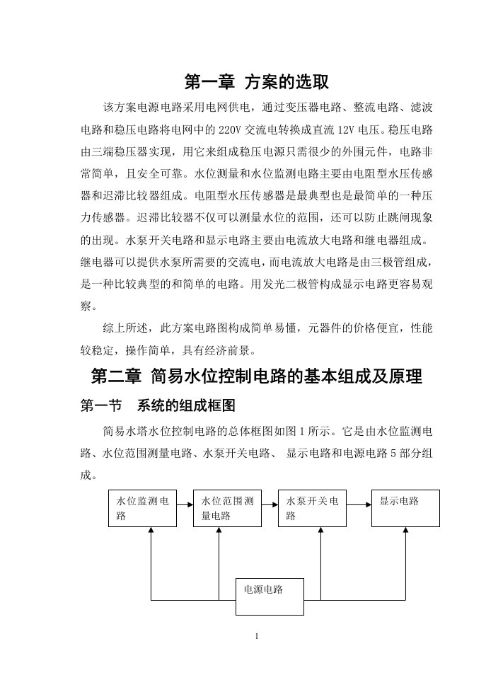 3953.简易水塔水位控制电路