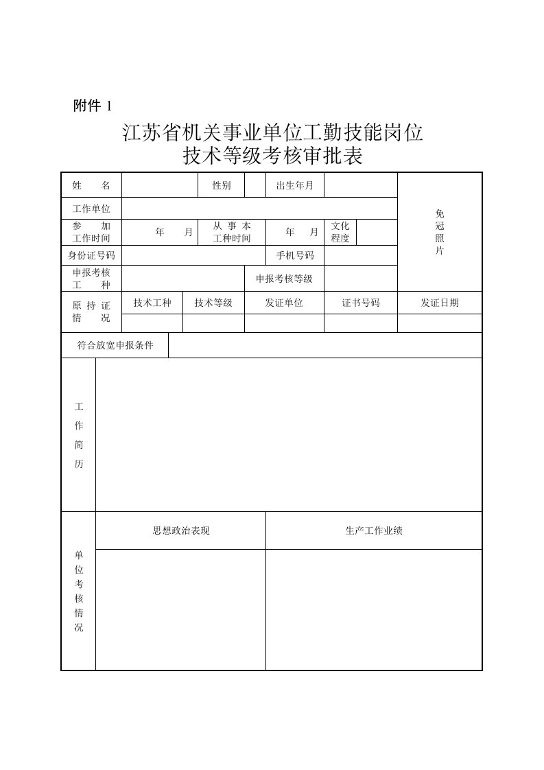 江苏省机关事业单位工勤技能岗位