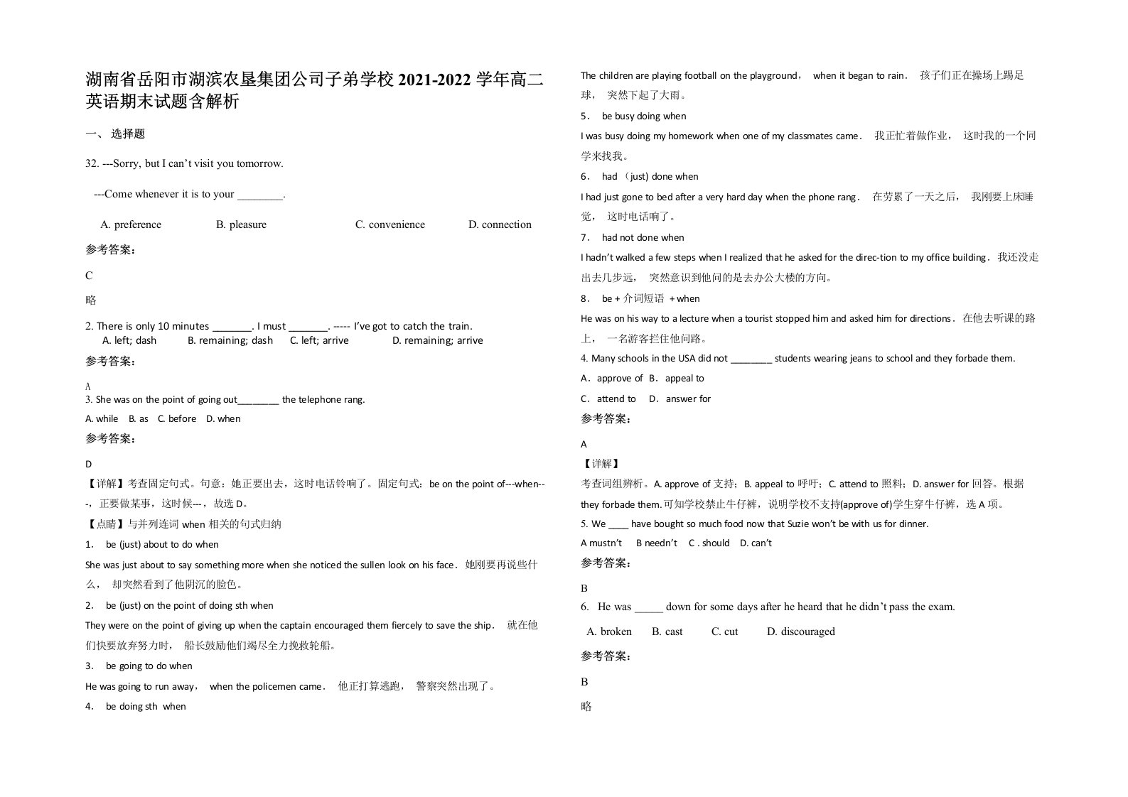 湖南省岳阳市湖滨农垦集团公司子弟学校2021-2022学年高二英语期末试题含解析