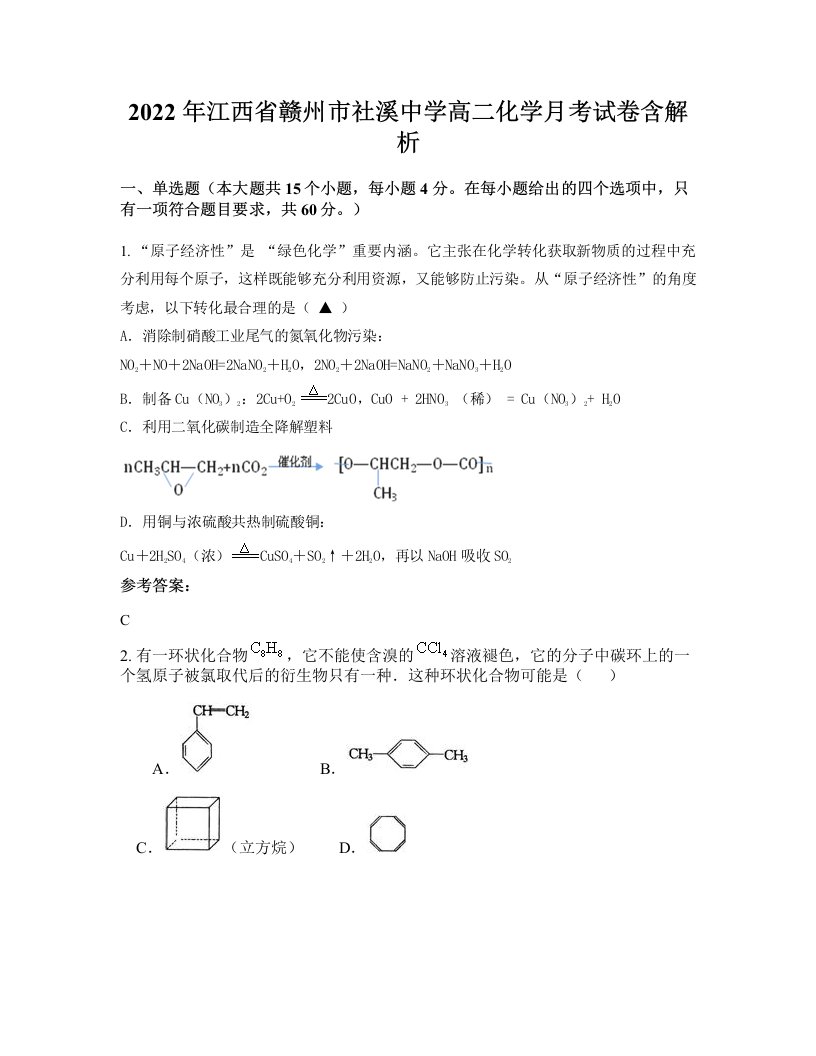 2022年江西省赣州市社溪中学高二化学月考试卷含解析