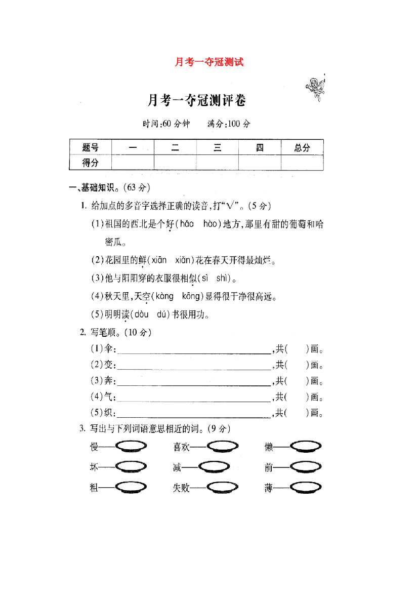 二年级语文上册