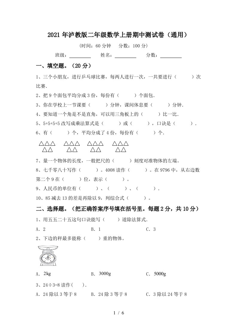 2021年泸教版二年级数学上册期中测试卷通用